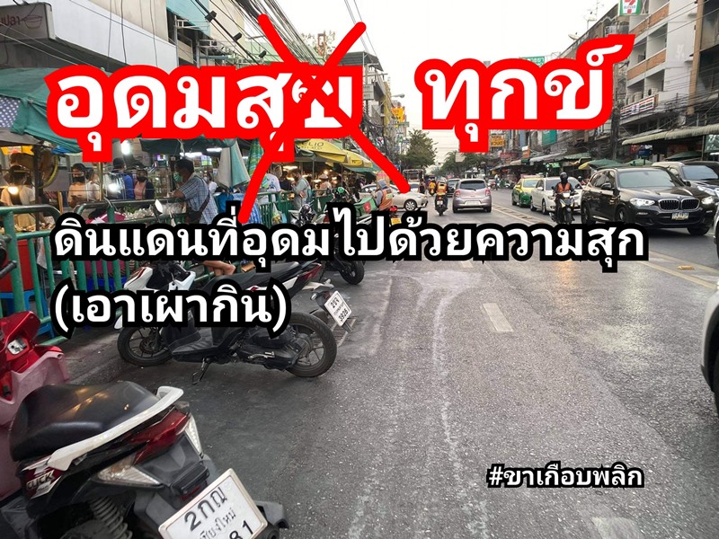 อุดมสุข
