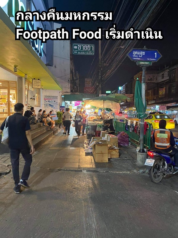 อุดมสุข