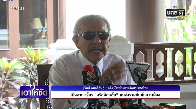 ชูวิทย์ กมลวิศิษฏ์