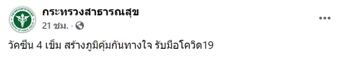 เพจกระทรวงสาธารณสุข