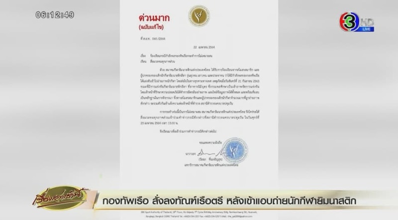 ทหารแอบถ่ายนักยิมฯ