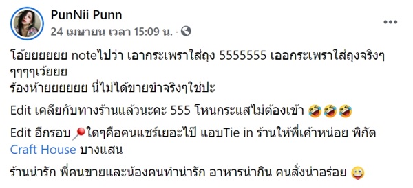 สั่งข้าวกะเพราใส่ถุง