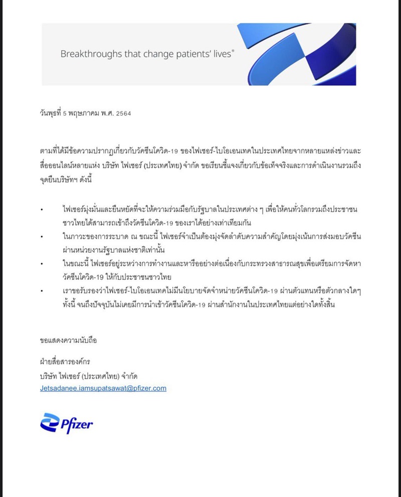 วัคซีนไฟเซอร์