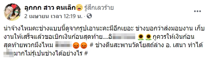 ประจานช่างซ่อมบ้าน