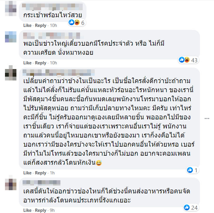 หาเรื่องพนักงานส่งของ