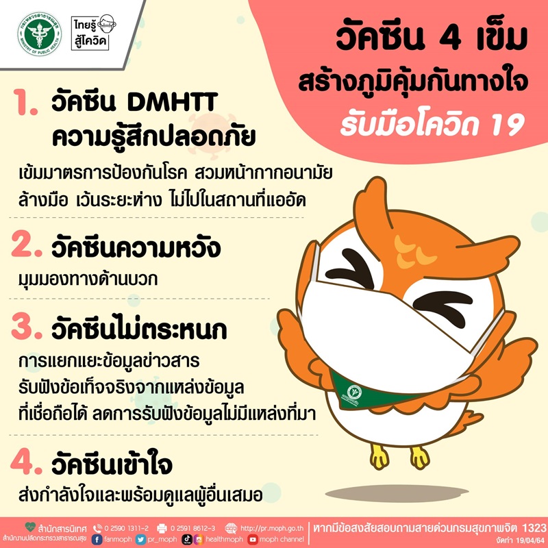เพจกระทรวงสาธารณสุข