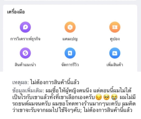 ขายของออนไลน์