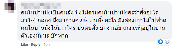 หาเรื่องพนักงานส่งของ