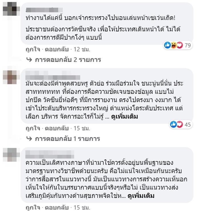 เพจกระทรวงสาธารณสุข