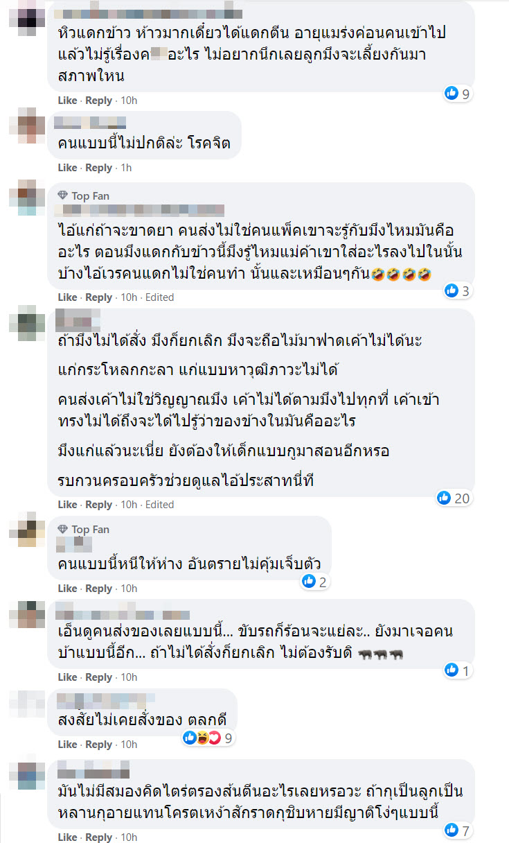 หาเรื่องพนักงานส่งของ