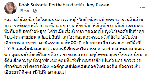 ข่าวน้องก้อย เหยื่อคดีหญิงไก่
