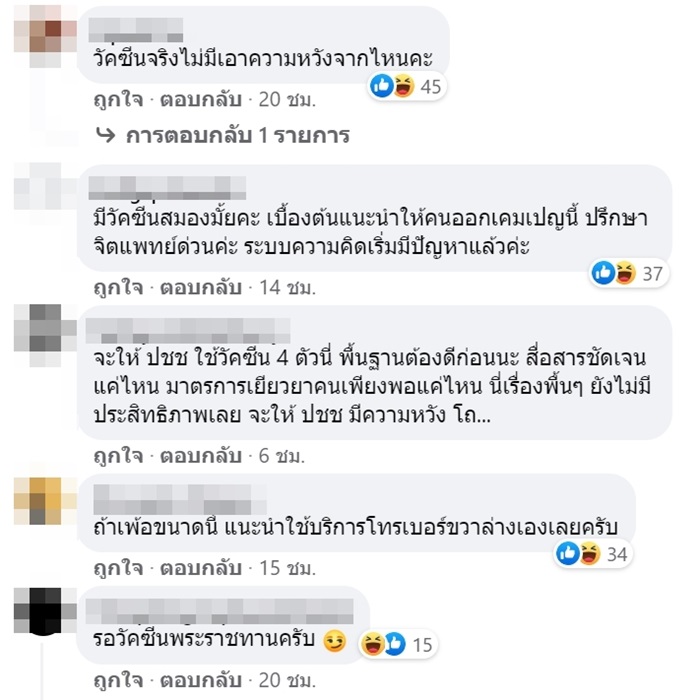 เพจกระทรวงสาธารณสุข