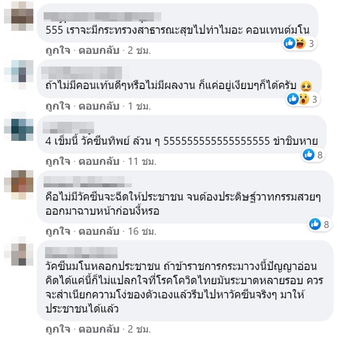 เพจกระทรวงสาธารณสุข