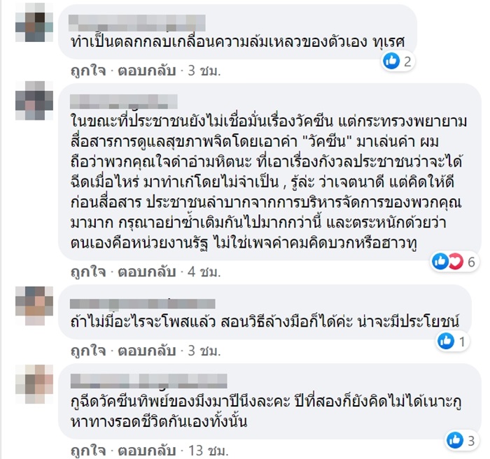 เพจกระทรวงสาธารณสุข