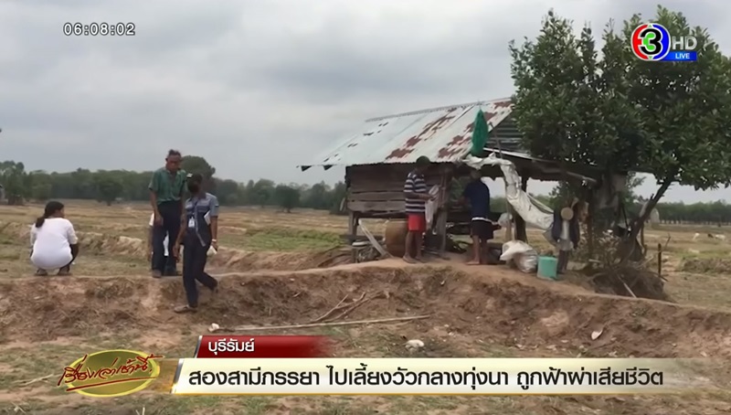 ฟ้าผ่าคนตาย