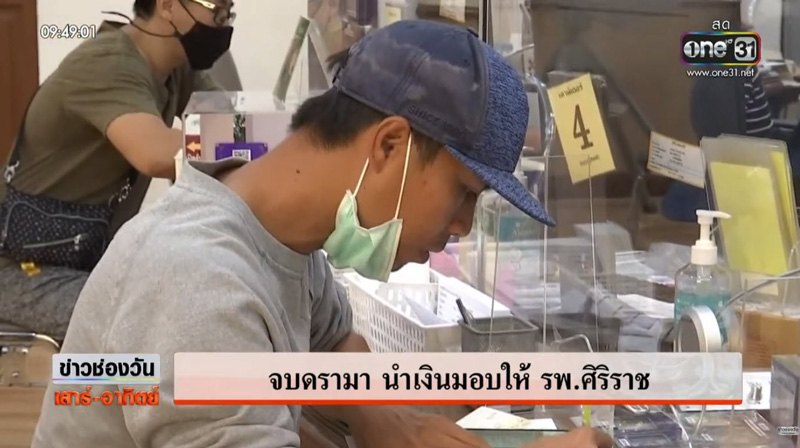 ดราม่าเงินบริจาคช่วยเด็กน้ำมันลวก