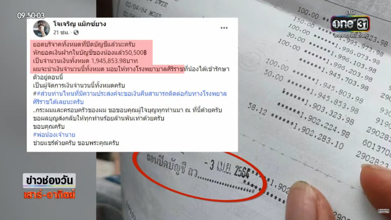 ดราม่าเงินบริจาคช่วยเด็กน้ำมันลวก