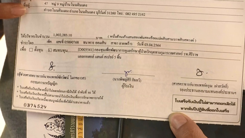 ดราม่าเงินบริจาคช่วยเด็กน้ำมันลวก