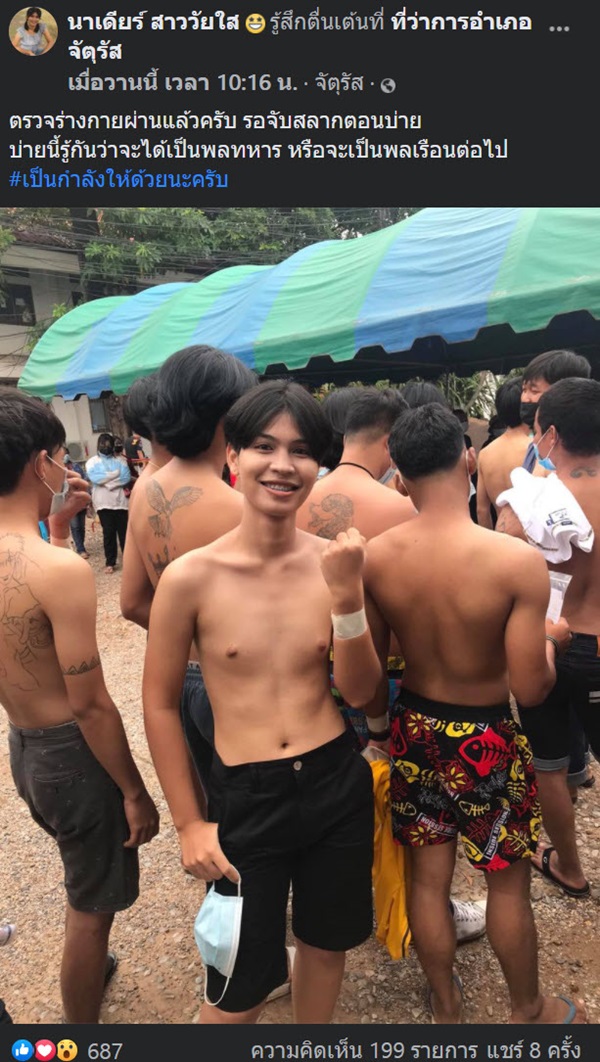 นาเดียร์ สาวประเภทสองเกณฑ์ทหาร