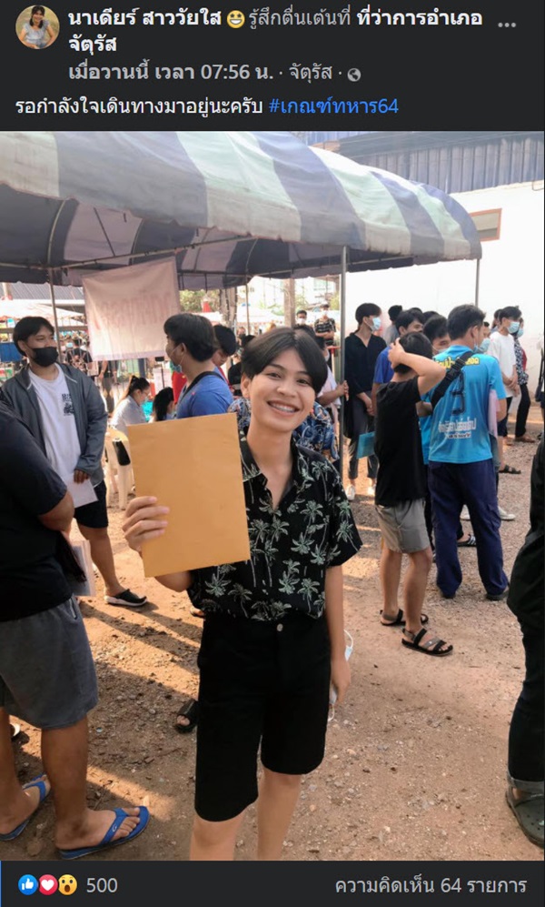 นาเดียร์ สาวประเภทสองเกณฑ์ทหาร