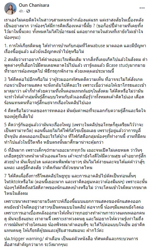 Ummก็สวยอยู่ สรุป