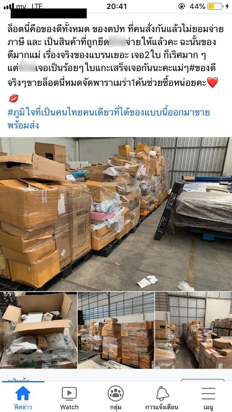 ศุลกากรหรือซ่องโจร