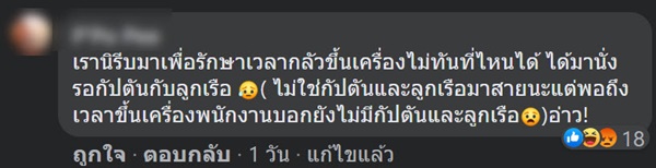 ดราม่าไทยเวียตเจ็ท