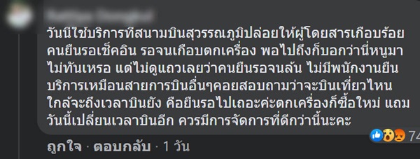 ดราม่าไทยเวียตเจ็ท