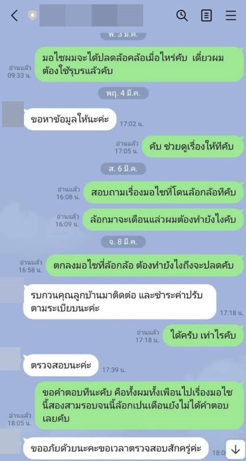 คอนโดล็อกล้อ