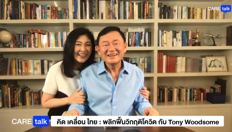 ทักษิณ ชินวัตร