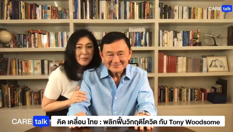 ทักษิณ ชินวัตร