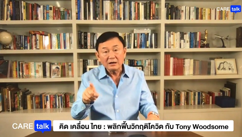 ทักษิณ ชินวัตร