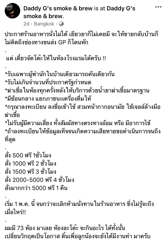 ร้านอาหารเปิด Room Service