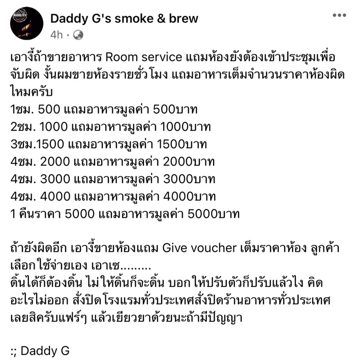 ร้านอาหารเปิด Room Service