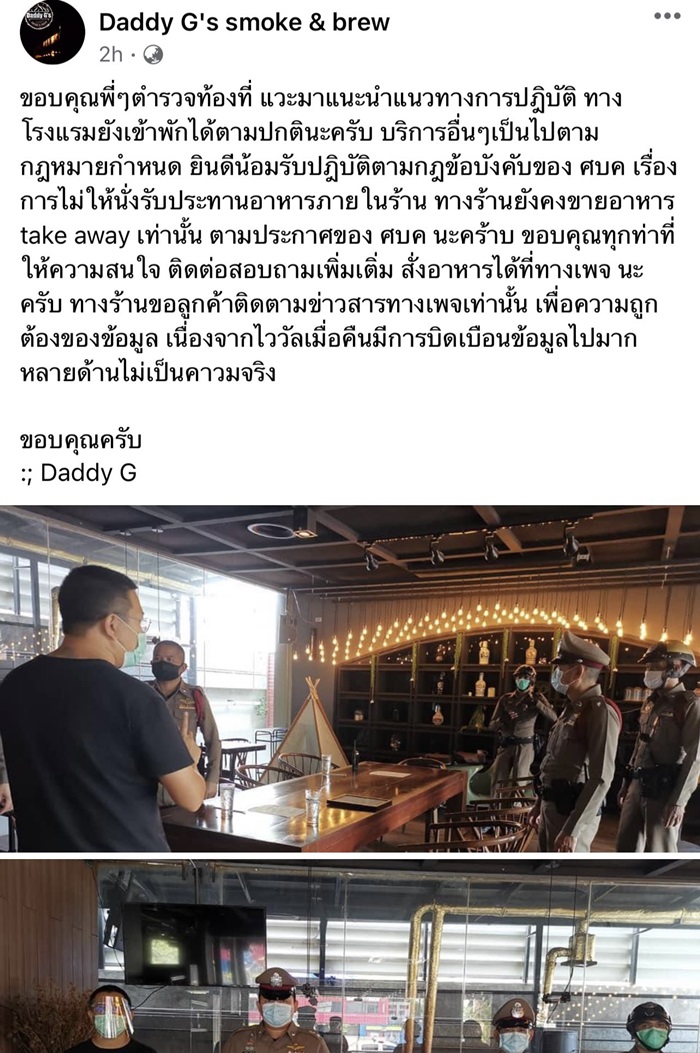 ร้านอาหารเปิด Room Service