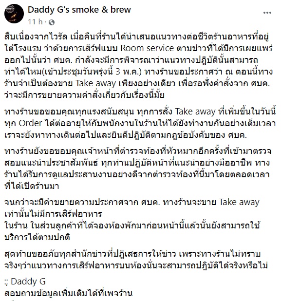 ร้านอาหารเปิด Room Service