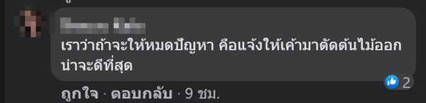 ปัญหาเพื่อนบ้าน