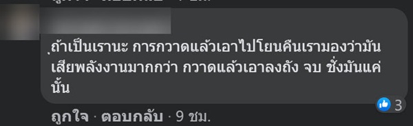 ปัญหาเพื่อนบ้าน