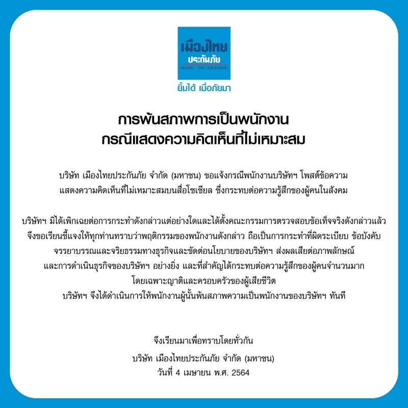 เมืองไทยประกันภัย