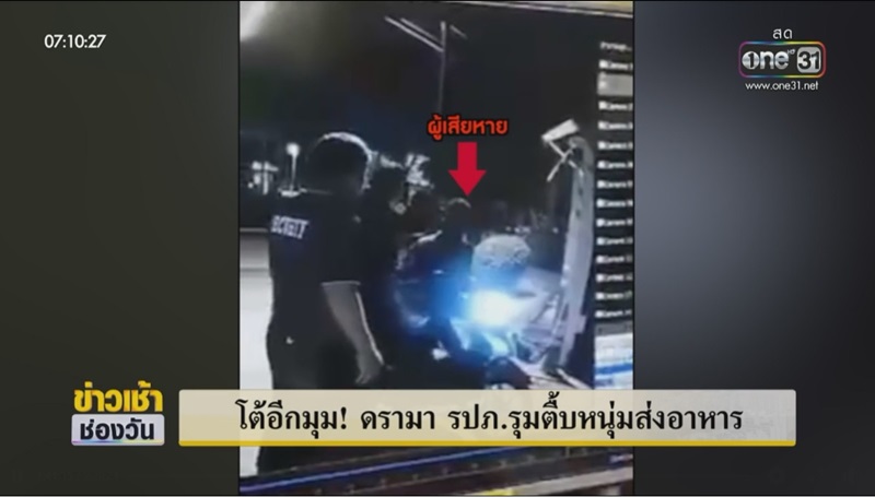 รปภ. รุมทำร้ายคนส่งอาหาร