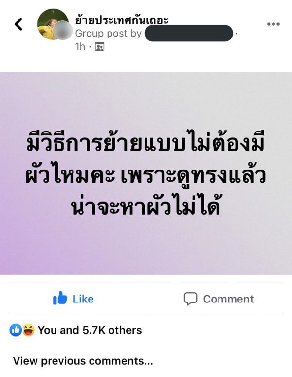 ย้ายประเทศกันเถอะ