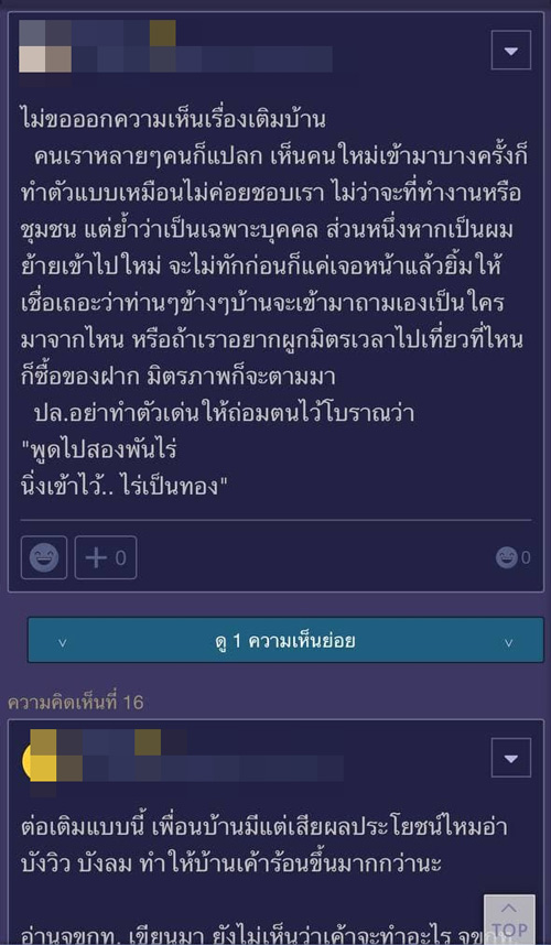 กระทู้พันทิป