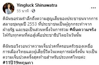 ยิ่งลักษณ์ ชินวัตร