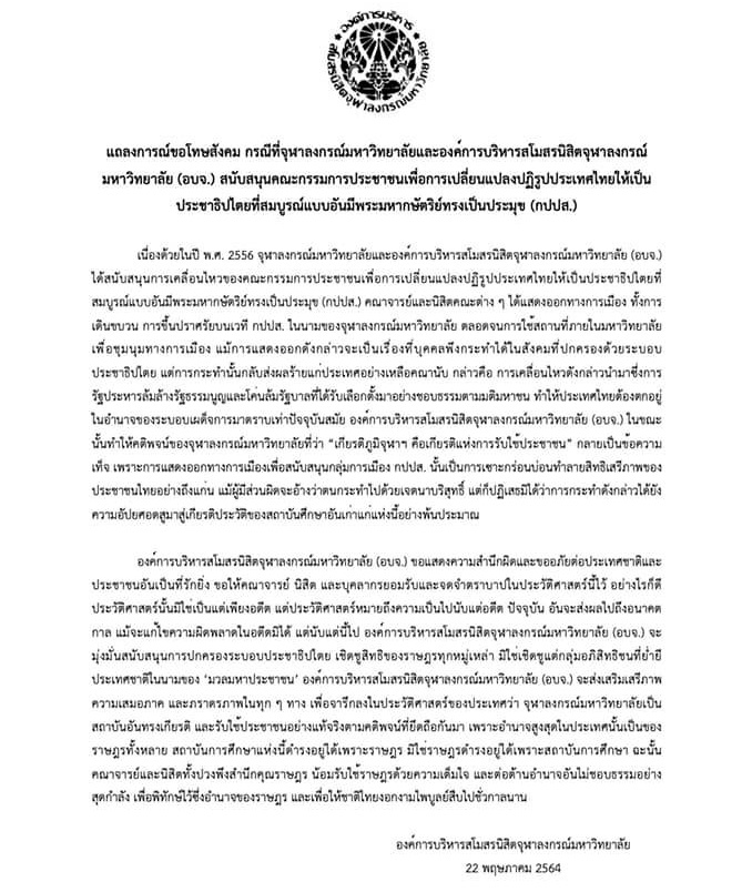 กปปส.