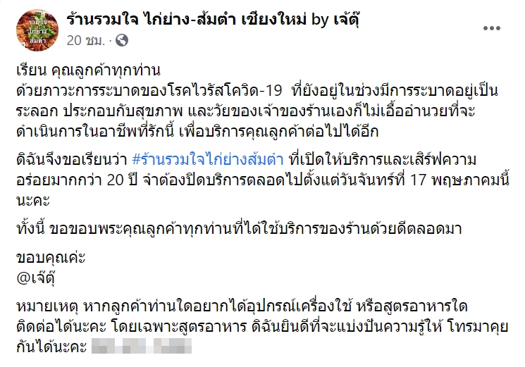 ร้านรวมใจ ไก่ย่าง-ส้มตำ เชียงใหม่ by เจ้ตุ๊