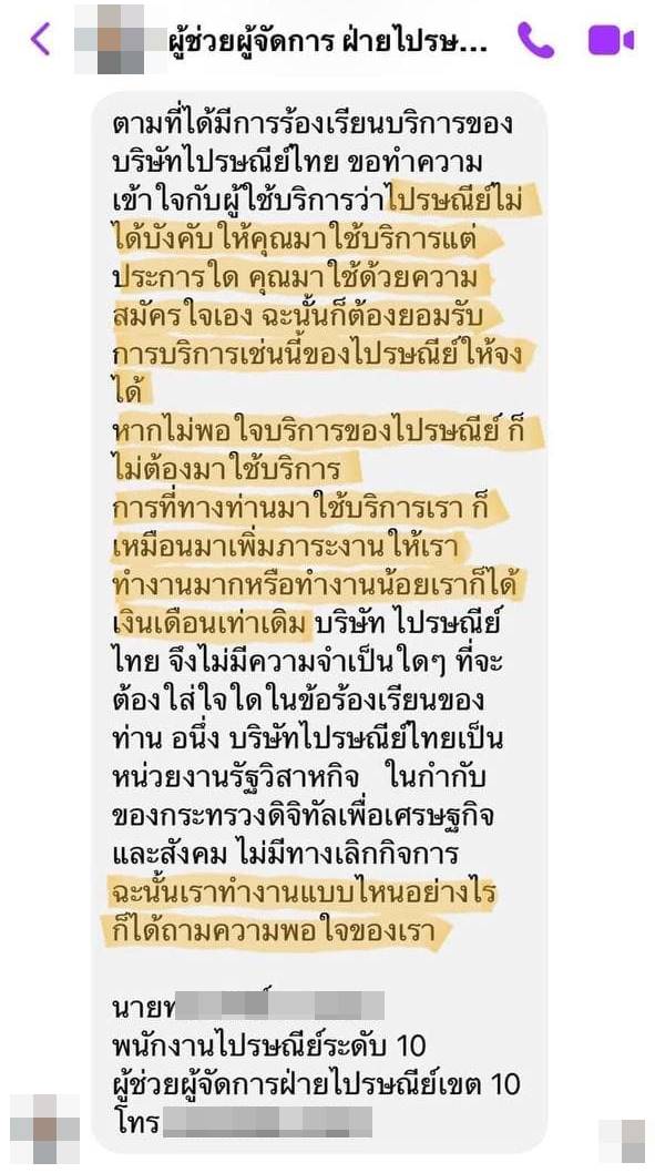 ไปรษณีย์ไทย