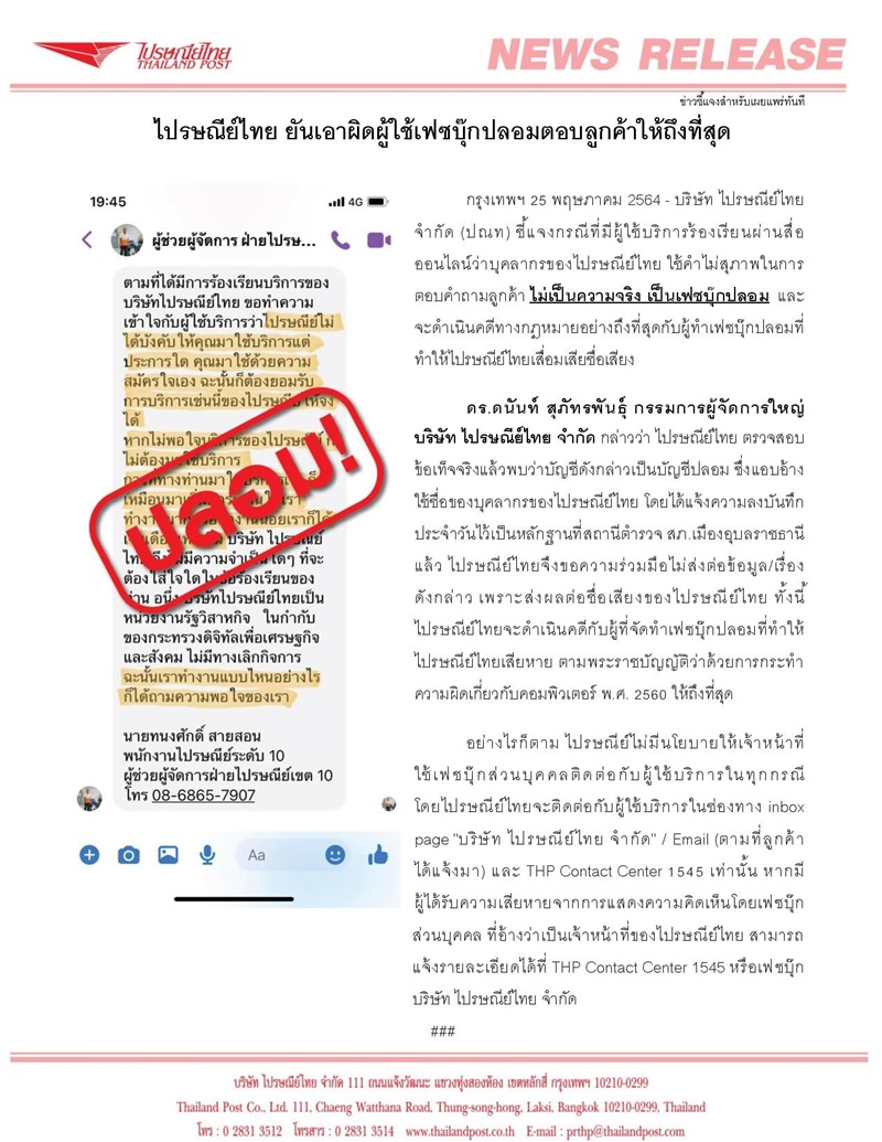 ไปรษณีย์ไทย