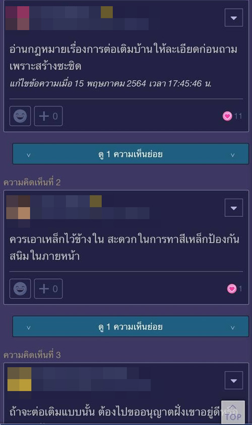 กระทู้พันทิป