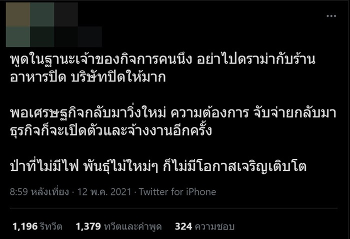 ธุรกิจเจ๊ง