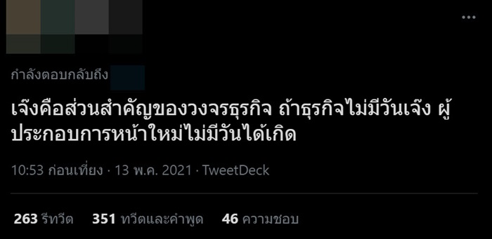 ธุรกิจเจ๊ง